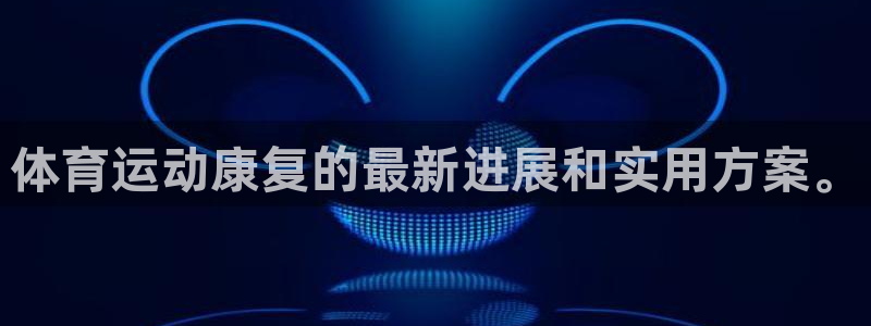 杏耀体育代理申请流程