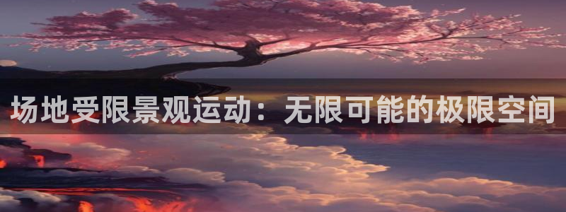 杏耀体育凯捷平台招商